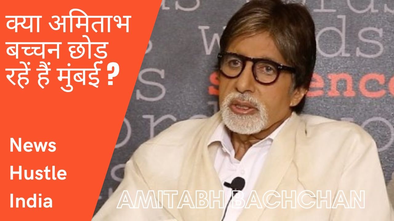Amitabh Bachchan छोड़ रहें हैं मुंबई ? अयोध्या में राम मंदिर के पास खरीदी प्लॉट..फैंस की अटकलें तेज